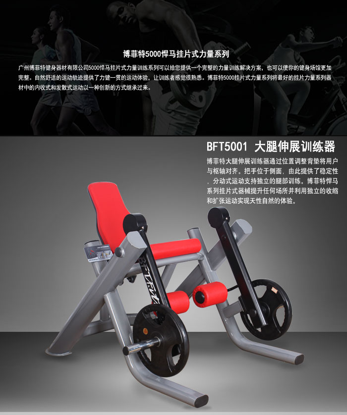 大腿伸展訓練器