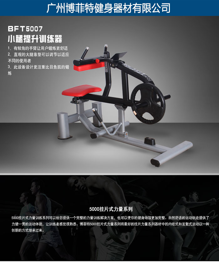 小腿提踵訓練器