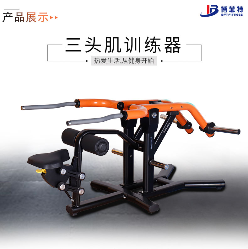 三頭肌訓練器
