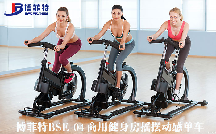 博菲特搖擺動感單車