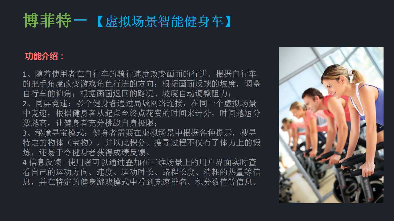 健身車使用我公司專利產品進行設計